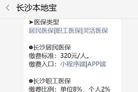 不是本市医保在长沙报销一样吗