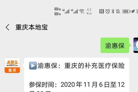 重庆本地宝公众号消息可靠吗