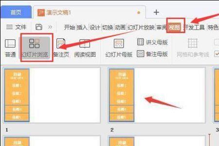 关于PowerPoint中的视图模式