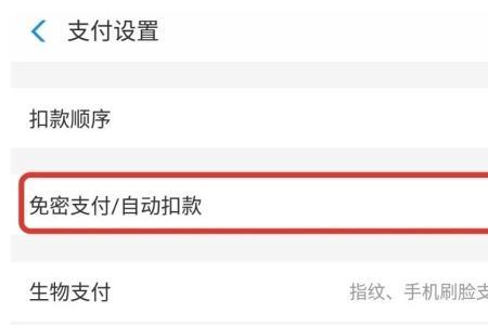 支付宝截屏怎么解决