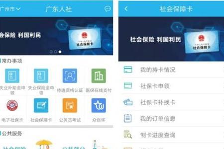申请社保卡的app