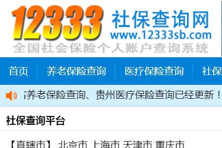 12333社保转移终止原因怎么查