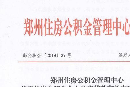 郑州公积金补缴算连续吗