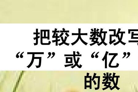 亿可以做单位吗