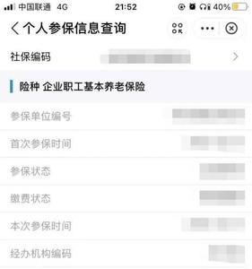 办理社保卡多久可以查到信息