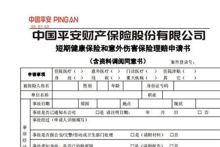 2分100的意外险怎么报