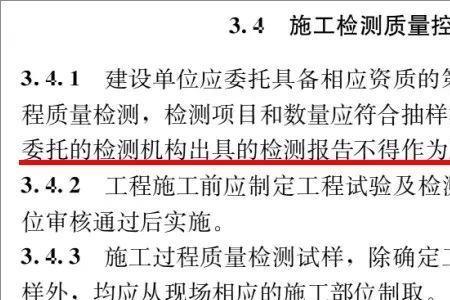 建设工程质量检测机构管理办法