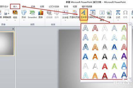 ppt2010艺术字无转换