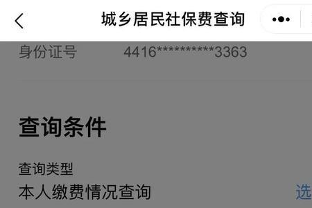 粤省事社保信息不对怎么办