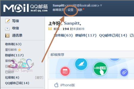 苹果6s如何登陆qq邮箱