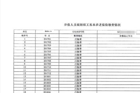 河北个人参保证明怎么查询
