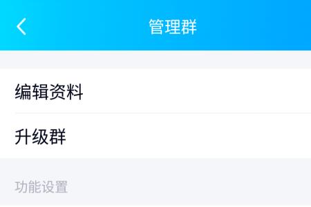 qq群视频怎么把全员按键说话取消