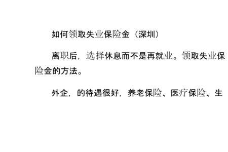 深圳失业补助金只能申领一次吗