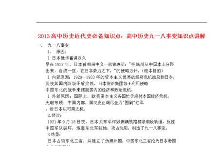 九一八事变会议要点