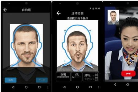 人脸识别和实名认证有什么关系