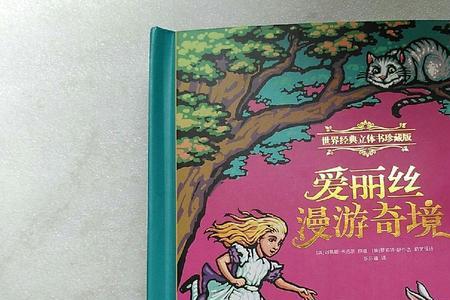 爱丽丝漫游奇境人物性格特点