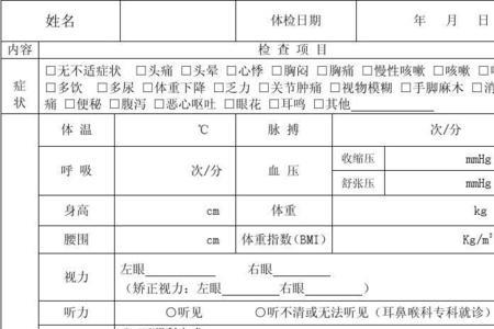 入职档案中缺体检表怎么办