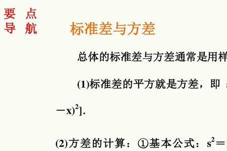 电脑求标准差公式