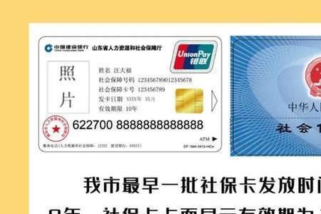 社保卡有效期怎么查