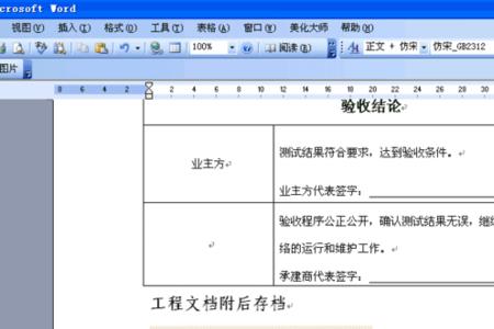 在WORD文件下怎样扫描
