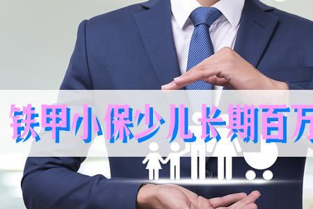 百万保障是哪个保险