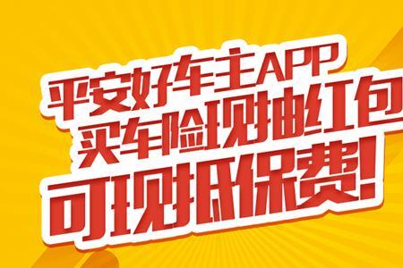 平安安心无忧车险值得买吗