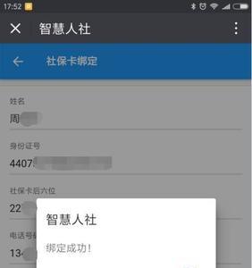 社保卡绑定手机号移失怎么办