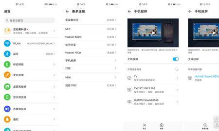 华为soundse怎么用一碰传