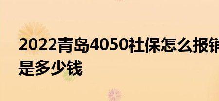 北京办理4050社保需要什么手续