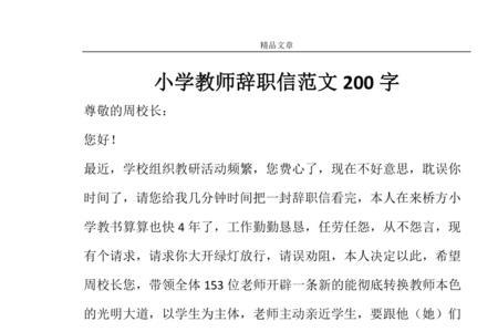 公办教师如何辞职