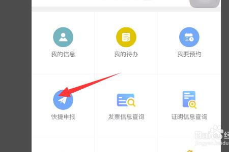 个体户怎样在网上报税