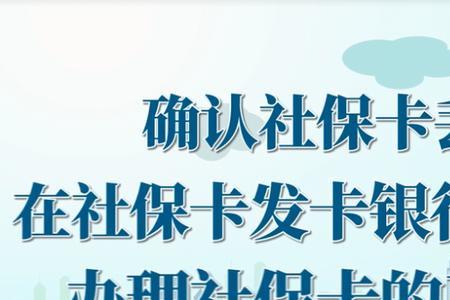 社保卡不小心点了挂失怎么取消