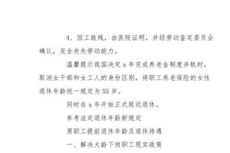 个人退休工龄认定最新规定