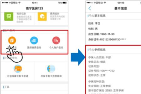 莆田个人如何办社保和医保