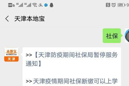 外地户口在天津交社保