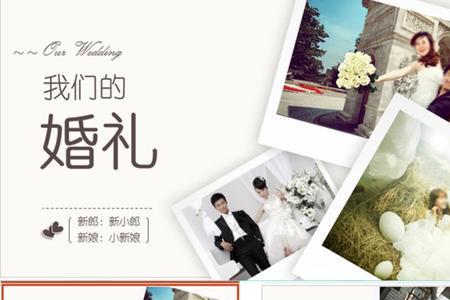如何设计个性婚礼现场ppt