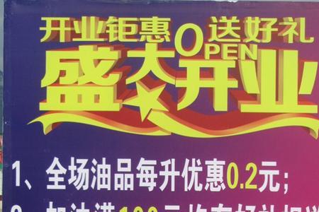加油站国庆节标语