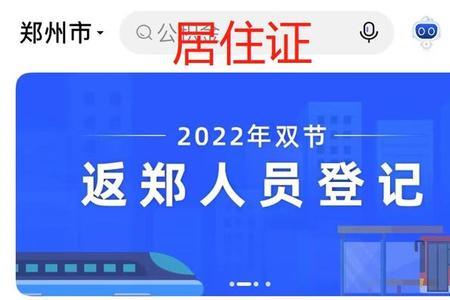 河南居住证网上申请入口