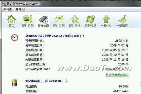 鲁大师如何查看电脑序列号