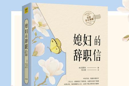 辞职信应该拿回来吗