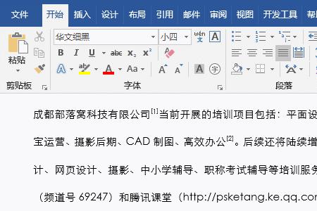 怎样在word2007中插入注释/脚注和尾注