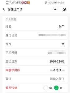 网上申请的居住证怎么查询进度