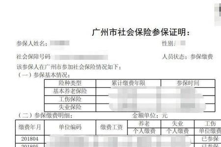 广州社保换公司交怎么查