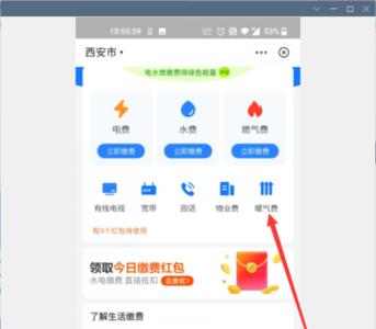 怎么在外地交取暖费
