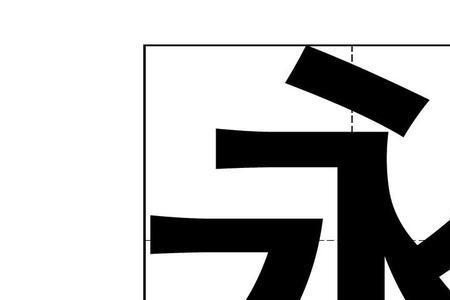 三号黑体在ppt里是多少