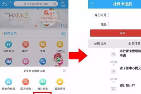 西安社保卡办理进度如何查询