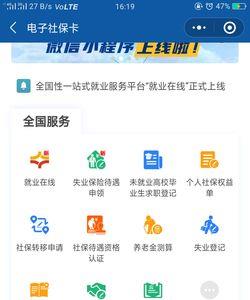 福建社保查询小程序