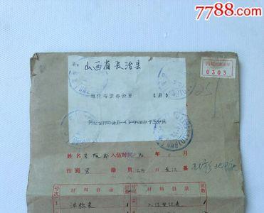 档案条怎么封