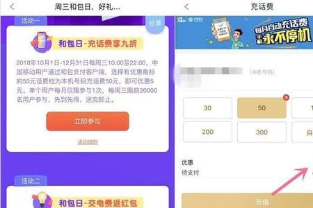 话费充值中和包充值是什么意思