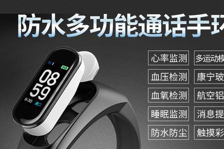 彩屏蓝牙智能手环说明书